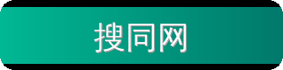 搜同网